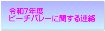 ߘa7Nx r[`o[ɊւA 